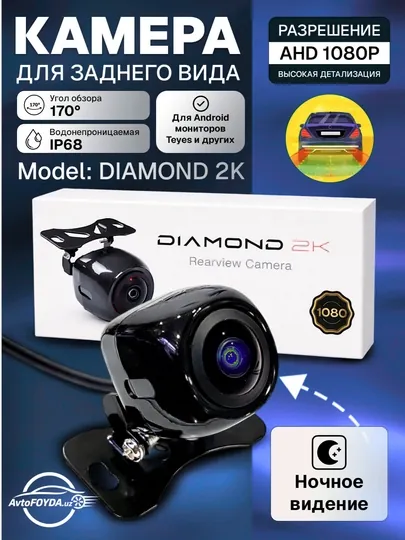 Камера заднего вида для автомобильного монитора, формат Diamond AHD
