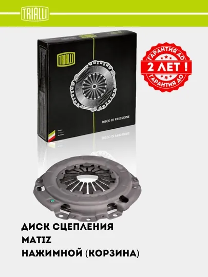 Диск сцепления для Matiz 0.8i (нажим. корзина) (FS 0503)