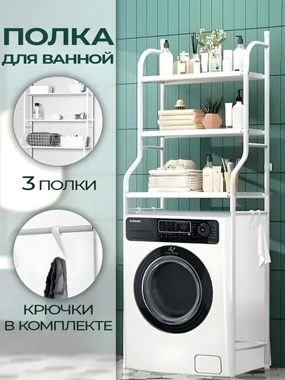 Полка для ванной, металлическая, над стиралкой и унитазом, стеллаж и мебель для дома
