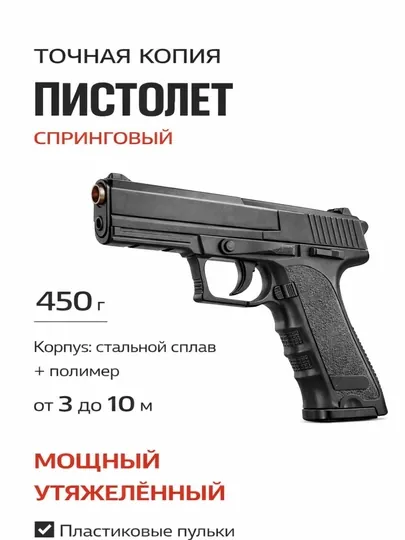 Игрушечный пружинный пистолет