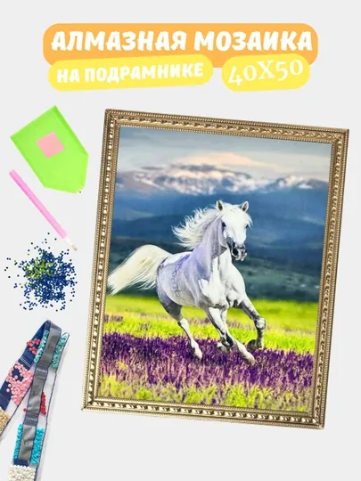 Алмазная мозаика по теме "ЖИВОТНЫЕ", холст на подрамнике, Алмазная мазайка, 40*50 см — GIGAMON-HY40X50-БЕЖЕВ