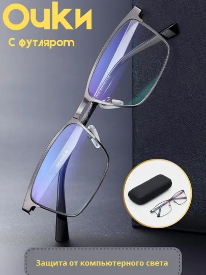 Mystery Blue Light —  очки для защиты глаз от компьютерного и телефонного света