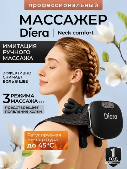 Diera Neck Comfort — беспроводной 3D-массажер для шеи, плеч, рук и ног