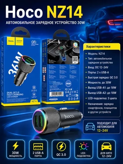Автомобильное зарядное устройство Hoco NZ14, 30W, 2 USB-A