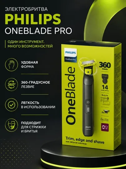 Philips OneBlade Pro 360 QP6542/15 универсальный триммер и шейвер для лица и тела