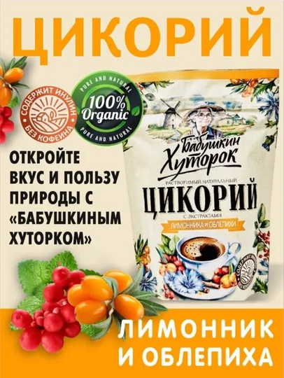 Цикорий натуральный, гранулированный с лимонником и облепихой, Бабушкин Хуторок, 100 г