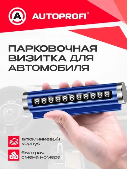Автовизитка для номера телефона, в машину цифры на магните