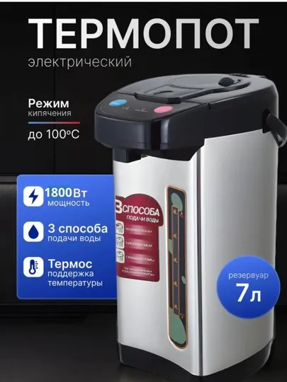 6,8 - литровый термопот-надежный помощник для вашей кухни — CHOKONA-ТЕРМО-СЕРЫЙ