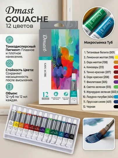 Гуашь Deli EC320-12 Dmast, 12 мл, 12 цветов