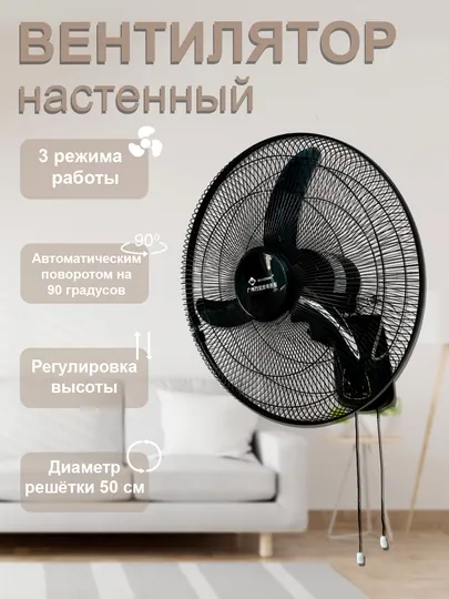 Настенный и настольный вентилятор — Ц5-DEVOR-ХРОМ