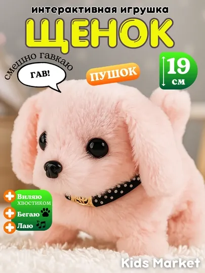 Интерактивная игрушка, робот собака, умный щенок, ходит и гавкает — MANSURH-RANGLAR-КОРАЛЛМЕЛ