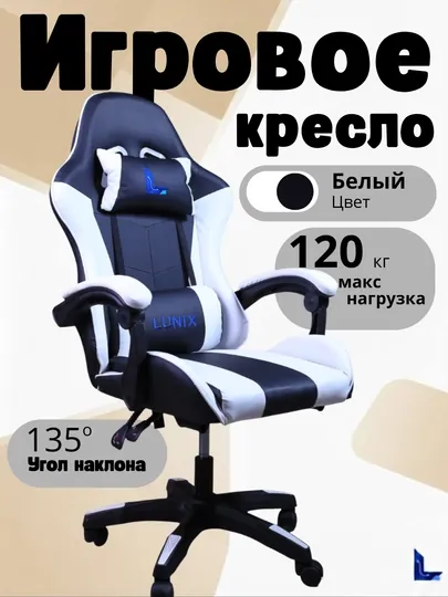 Игровое кресло Lunix, для компьютера и офиса, сиденье с ножкой