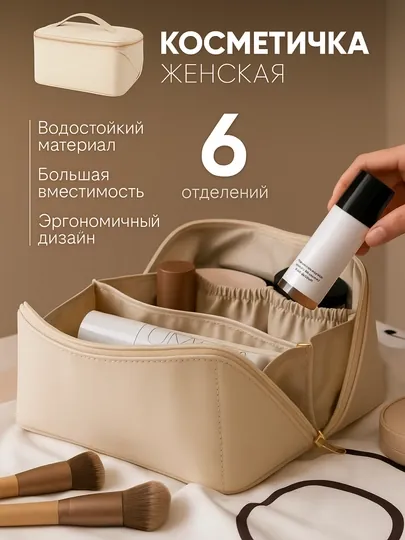 Женская косметичка, большая сумка косметичка, органайзер