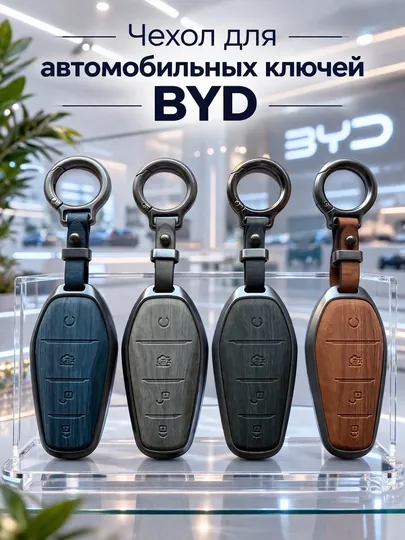 Защитный чехол для ключа BYD, кейс для пульта автомобиля, алюмин профиль, кожаное покрытие