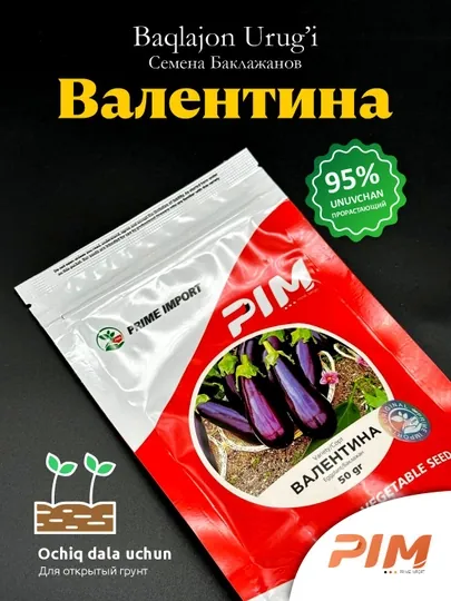 Семена баклажана Валентина "Prime Import", 50 гр