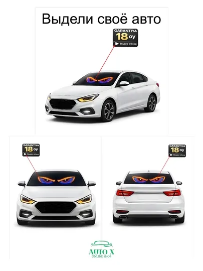 Светодиодная панель «Глаза» для автомобиля, 11 режимов, Devil Eyes — AUTOX-DEVILEYES1-СИНИЙ