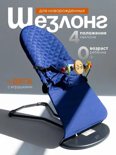 Детские качели, качалка, стульчик для новорожденных, шезлонг — ESHOP2-BELANCH-СИНИЙ-BELANCH