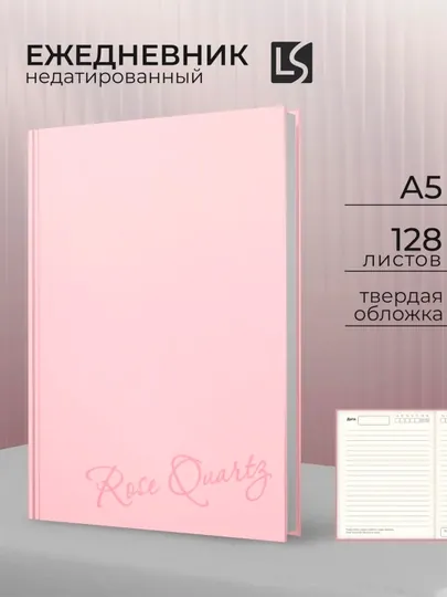 Ежедневник A5 недатированный, экокожа, твёрдая обложка