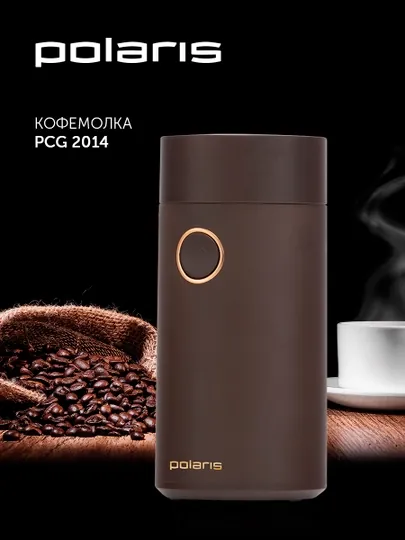 Кофемолка электрическая Polaris PCG 2014 с импульсным режимом работы