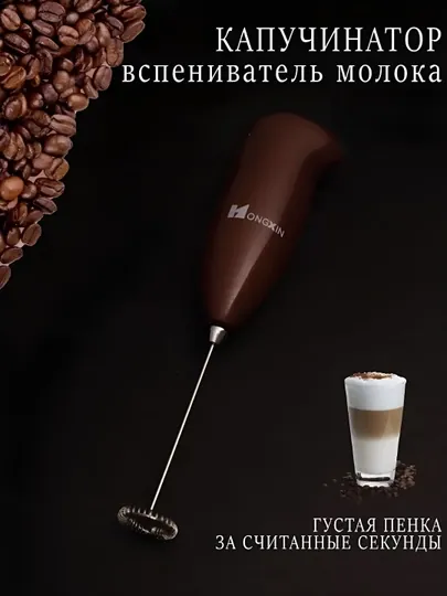 Капучинатор для кофе и молока