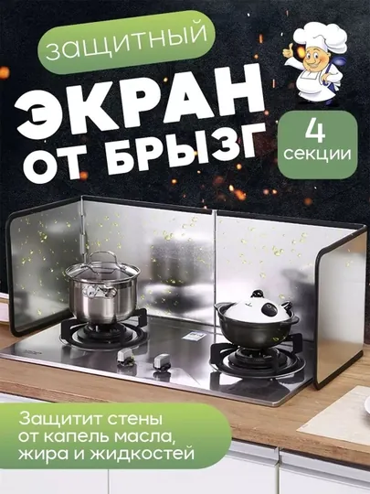 Защитный экран от жира и брызг масла 2–4 секции, складной дизайн, подходит для кухни