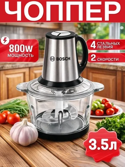 Чоппер Bosch Электрический измельчитель