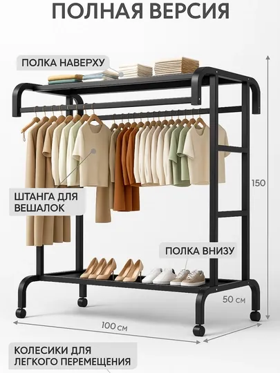 Вешалка напольная для одежды металлическая, чёрная, с полкой для обуви, на колесиках — VELO777-VESHILKA6-ХРОМ