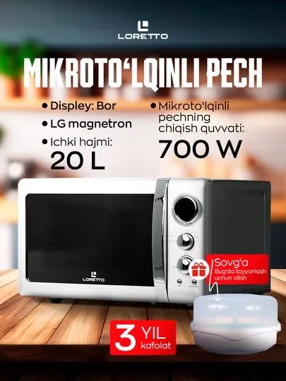 Микроволновая печь Loretto LM-2104S, 20 л