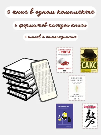 Электронные книги, аудиокниги, психология, 5 книг