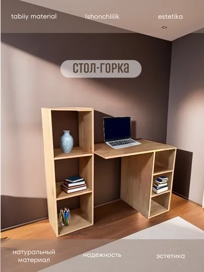 Стол-горка