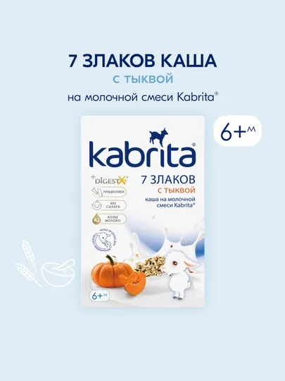 Мультизлаковая каша на козьем молочке, с тыквой, с 6 месяцев