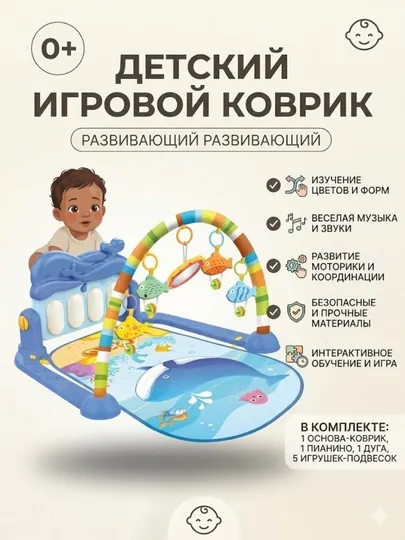 Развивающий музыкальный коврик для младенцев с пианино и погремушками, для детей 0+ мес
