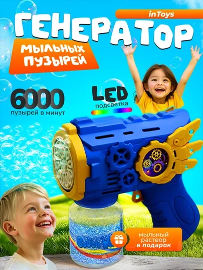 Пистолет для мыльных пузырей BUBBLE GUN — генератор пузырьков с пеной подарок для детей