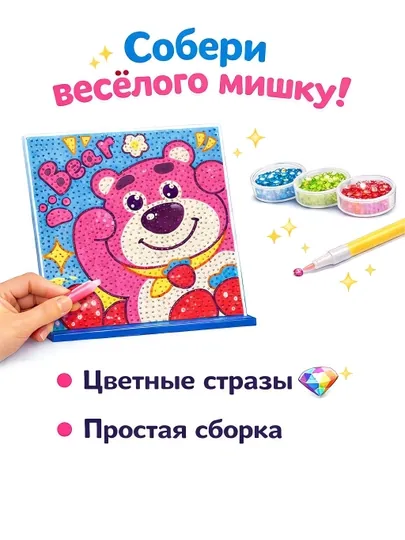 Алмазная мозаика для детей «Весёлый мишка»
