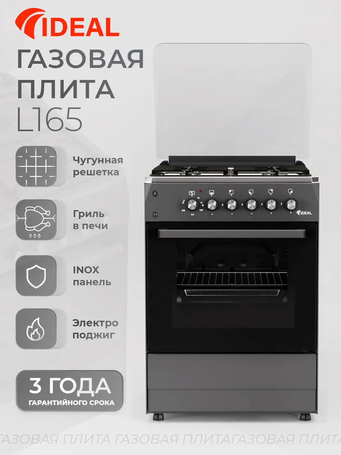Газовая плита Ideal L 165, серый