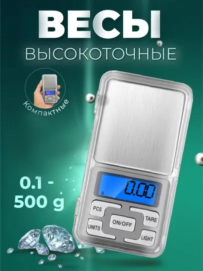 Весы ювелирные, электронные карманные, 200 г, с аккумулятором