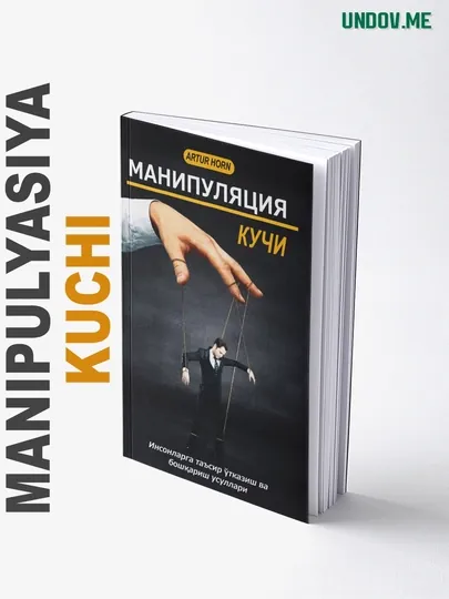 Манипуляция кучи, Артур Хорн
