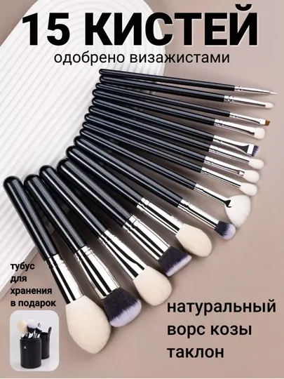 Профессиональный набор кистей для макияжа с тубусом, 15шт., подарочный набор для женщин