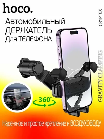Автомобильный держатель телефона HOCO H66 — мощный, удобный и надежный!