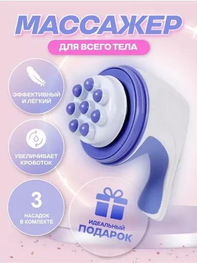 Массажер для тела, универсальный для мужчин и женщин и компактный
