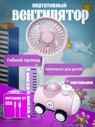 Мини-вентилятор, вентилятор с игрушкой, электрический фонарик USB портативный TYPE-C