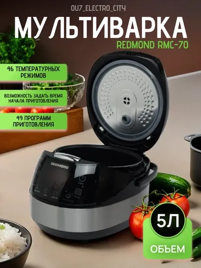 Мультиварка Redmond RMC-70, 5 л