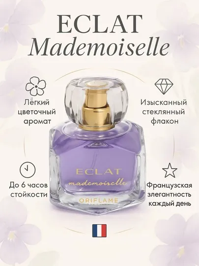 Парфюмерная вода Oriflame Eclat Mademoiselle для женщин