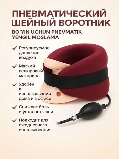 Ортопедическая подушка для шеи с насосом, вытяжение позвоночника, облегчение боли