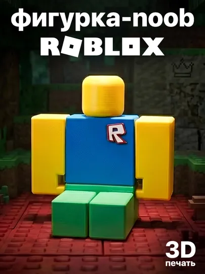 Фигурка Noob Roblox (3D-печать)