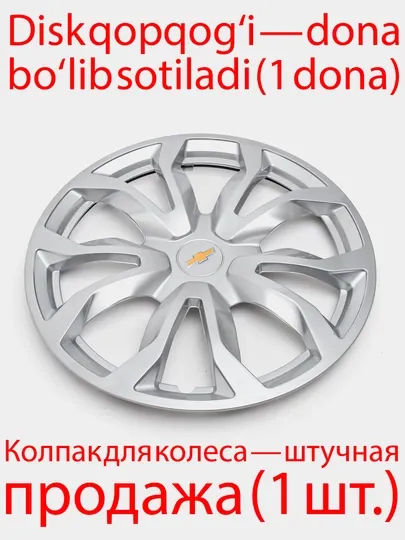 Колпаки на диски Spy, 1 шт