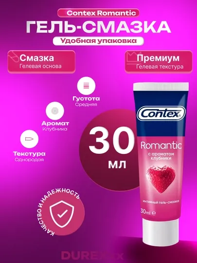 Contex гель-смазка для интимного применения Romantic (с ароматом клубники), 30 мл