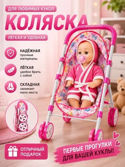 Коляска для кукол с куклой детская складная — игрушечная коляска для девочек
