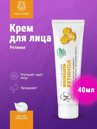 Крем Невская косметика Ретинол Пантенол Гиалуроновый для лица и рук дневной и ночной крем