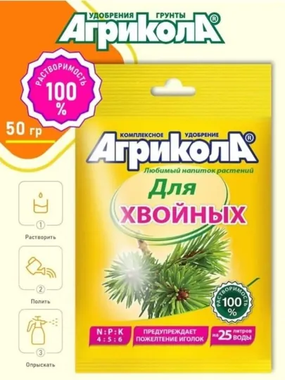 Агрикола для Хвойных, 50 г
